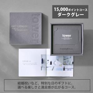 山崎実業 公式 タワー ギフトカードカタログ ...の詳細画像4