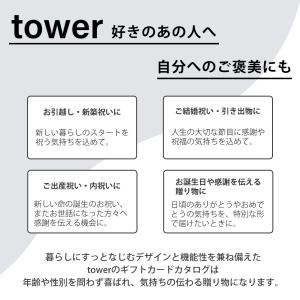 山崎実業 公式 タワー ギフトカードカタログ ...の詳細画像2