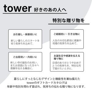 山崎実業 公式 タワー ギフトカードカタログ ...の詳細画像2