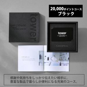 山崎実業 公式 タワー ギフトカードカタログ ...の詳細画像4