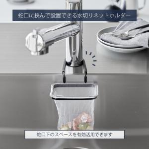 山崎実業 公式 タワー 蛇口にかける水切りネッ...の詳細画像2