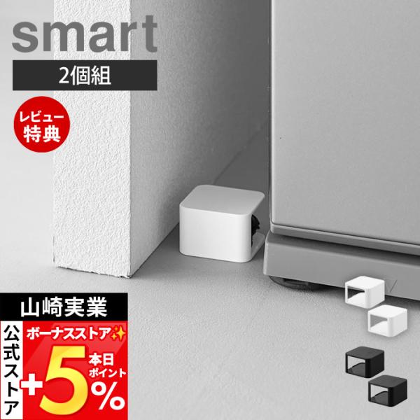 山崎実業 公式 スマート G駆除エサ剤目隠しカバー 2個組 smart G対策 ケース 隠す 害虫対...