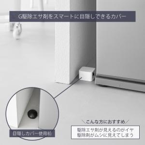 山崎実業 公式 スマート G駆除エサ剤目隠しカ...の詳細画像2