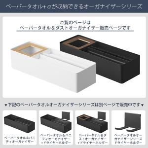 山崎実業 公式 タワー ペーパータオル&ダスト...の詳細画像2