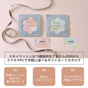 山崎実業 公式 タワー ギフトカードカタログ ...の詳細画像1