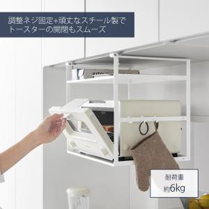 山崎実業 公式 タワートースターラック 戸棚下...の詳細画像4