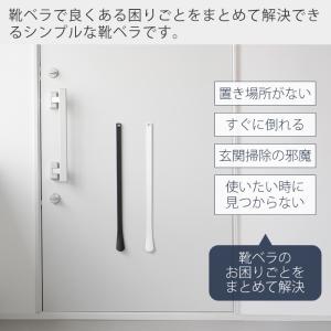 山崎実業 公式 マグネット靴ベラ 65cm t...の詳細画像2