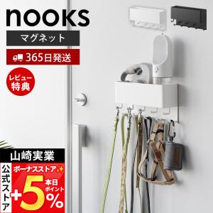 山崎実業 ヌークス マグネットフック