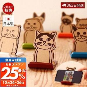 スマホスタンド 携帯 電話 タブレット ホルダー 卓上 木目 猫 ねこ 木製 CAT 可愛い 立て 置き 日本製 国産 おしゃれ デザイン ヤマト工芸の商品画像