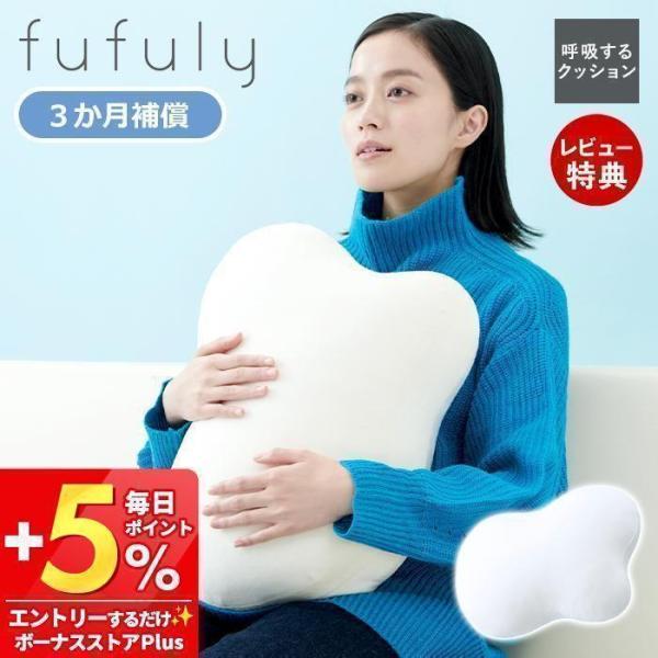 (豪華２大特典)呼吸するクッション fufuly 呼吸する クッション セラピー ロボット 8時間 ...