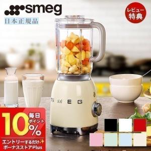 SMEG ブレンダー 1.5L イタリア BLF01 100v レトロ 大容量 パステルカラー スメッグ 家電 キッチン家電 おしゃれ かわいい モダン テクタイト