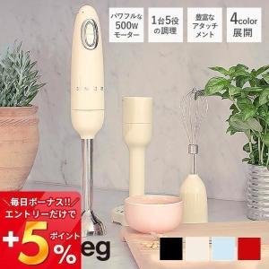 (豪華２大特典)「日本正規店」SMEG ハンドブレンダー 1.4L HBF02 イタリア 1台5役 100v スムージー 離乳食 スメッグ キッチン家電 おしゃれ テクタイト