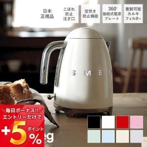 (豪華２大特典)「日本正規店」SMEG 電気ケトル 1.7L イタリア KLF03 100v ステンレス パステルカラー スメッグ ケトル キッチン家電 おしゃれ テクタイト