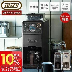 siroca シロカ コーン式全自動コーヒーメーカー カフェばこPRO siroca シロカ コーン式全自動コーヒーメーカー カフェばこPRO