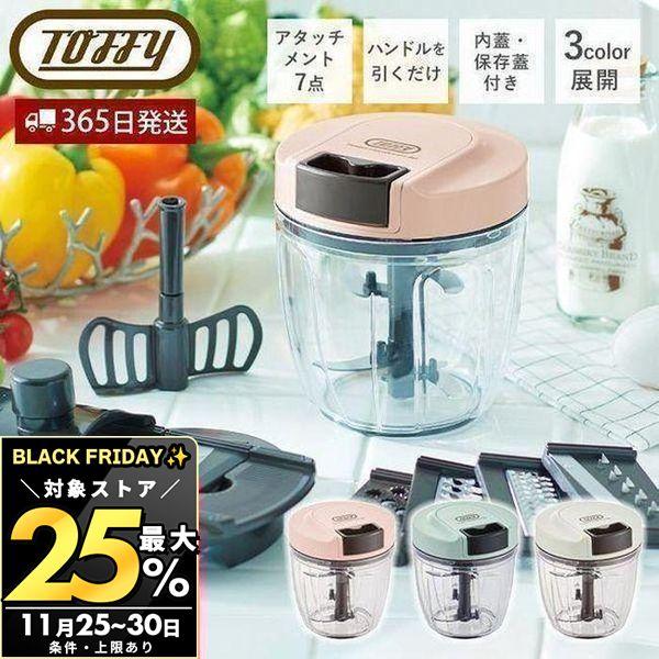 11/30まで最大25％！ toffy トフィー マルチハンディチョッパー きざむ 混ぜる 調理器具...