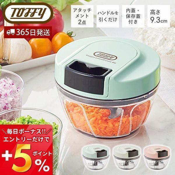 toffy ハンディチョッパーミニII 調理器具 ミキサー ブレンダー カッター 離乳食 レシピ レ...