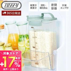 toffy トフィー 冷蔵庫用ライスストッカー 保存容器 密閉 日本製 2.4kg おしゃれ 米びつ K-KU7-PA ペールアクア レトロ ラドンナ LADONNA