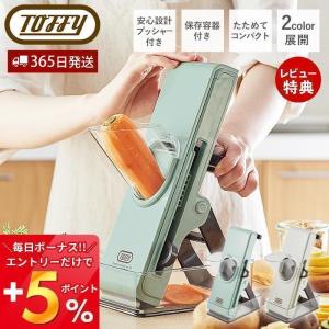 Toffy toffy トフィー セーフティープッシュスライサー スライサー