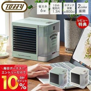 toffy パーソナルクーラー 冷風機 冷風扇 LEDライト