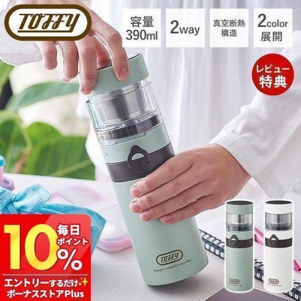 toffy トフィー ポータブルブリューボトル 2WAY 350ml コーヒードリップ式 コーヒー ...