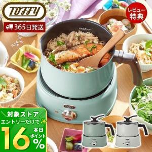 toffy トフィー 2WAY 電気マルチポット おしゃれ 1.6L 1人暮らし 2〜3人用 保温 ガラス蓋 グリップ K-HP4 レトロ 家電 ラドンナ LADONNAの商品画像