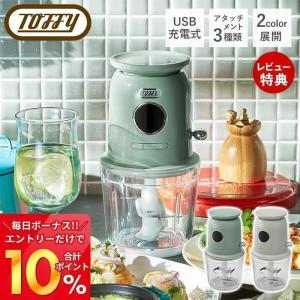 toffy トフィー スケール付きマルチフードプロセッサー フードプロセッサー 大根おろし ミキサー 4枚刃 300ml K-CH2 ラドンナ LADONNA｜e-alamode