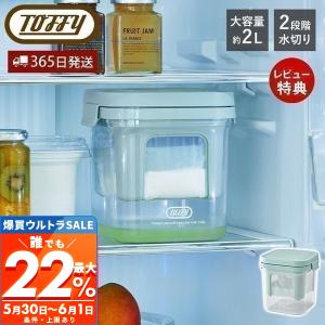 5/31はP最大22％還元！  Toffy トフィー 水切り ヨーグルトができる 容器 濃厚 ヨーグルトメーカー K-YM2 便利 ホエー 簡単 手作り 短時間 ラドンナ LADONNA｜ヤマソロ Yahoo!店