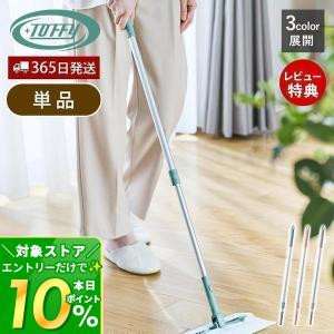 Toffy ジョイント伸縮ポール フローリング 掃除 伸縮 フロア リビング ダイニング 収納 掃除用品  付け替えトフィー ラドンナ LADONNA_