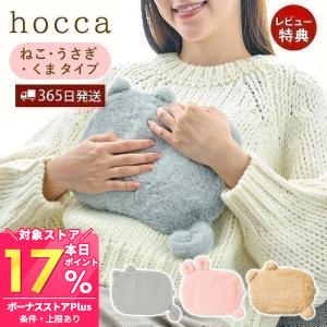 3/8はP+17%還元! hocca 湯たんぽ ...の商品画像