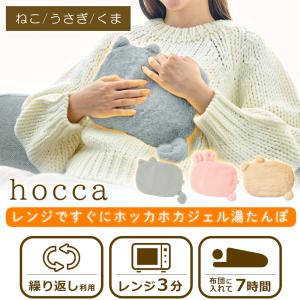 3/8はP+17%還元! hocca 湯たんぽ...の詳細画像2