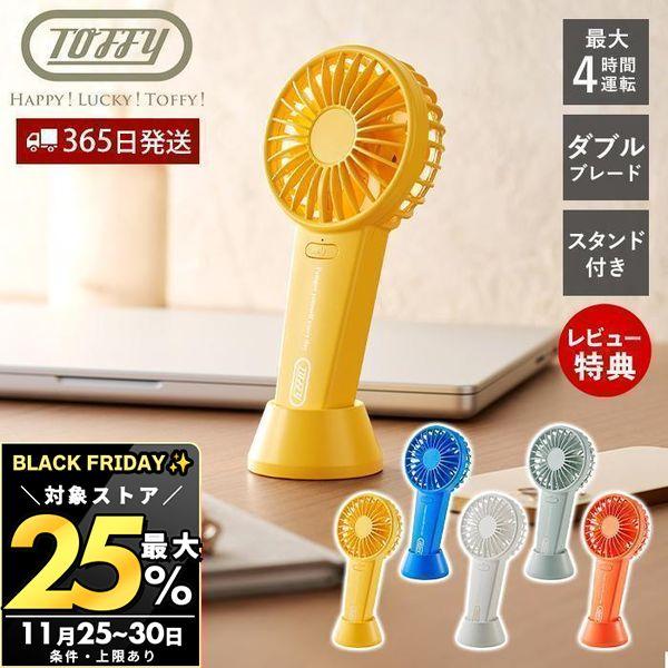 11/30まで最大25％！ toffy トフィー 冷却プレート ハンディファン 冷却 プレート 手持...