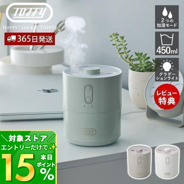 toffy ふわふわリング加湿器 加湿器 卓上 450ml おしゃれ 超音波式 タイマー付き LED...