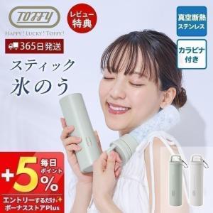 ポイント還元中！ Toffy スティック 氷のう 軽量 スポーツ カラビナ付き 氷嚢 アイスパック 真空断熱 ステンレスボトル シリコーン HCOL1 ラドンナ LADONNA