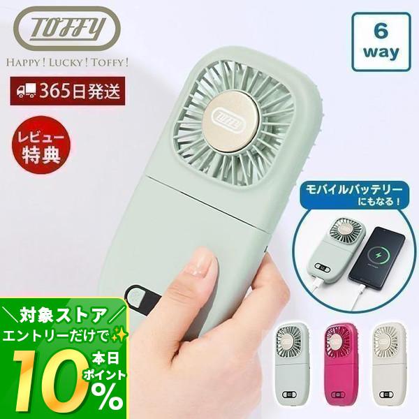 [2026年最新モデル] toffy トフィー ひんやり 6Way モバイル ファン 冷却 プレート...