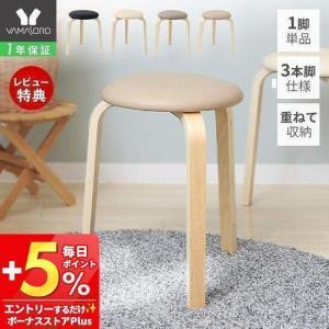 1年保証 スツール 1脚 単品 ベロア調 スタッキング 4色 イス 木製 完成品 おしゃれ 北欧 可愛い 収納 チェア 椅子 積み重ね 丸椅子 アトレ Attrait ヤマソロ