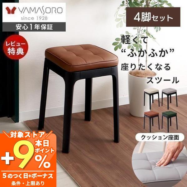 スツール 収納 椅子 スタッキング 4脚 セット チェア イス 四角 玄関 ダイニング キッチン リ...