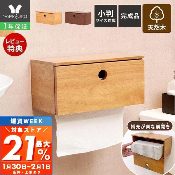 最大P21%還元中2/1迄 ペーパータオルホルダー ボックスタイプ 壁掛け 木目 天然木 ウッド 北...