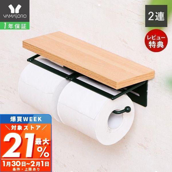最大P21%還元中2/1迄 トイレットペーパーホルダー ダブル 棚付き 木製 アイアン ヴィンテージ...