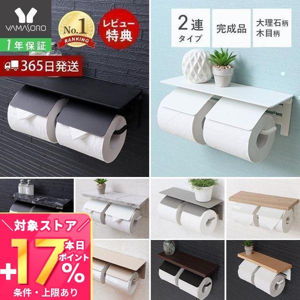 トイレットペーパーホルダー おしゃれ 2連 棚付き ダブル オシャレ DIY アイアン シンプル ブ...