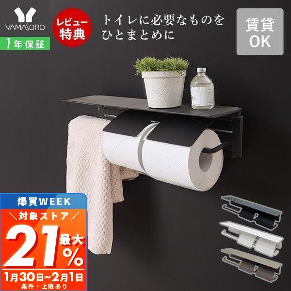 最大P21%還元中2/1迄 トイレットペーパーホルダー タオル掛け おしゃれ 2連 ダブル DIY ...