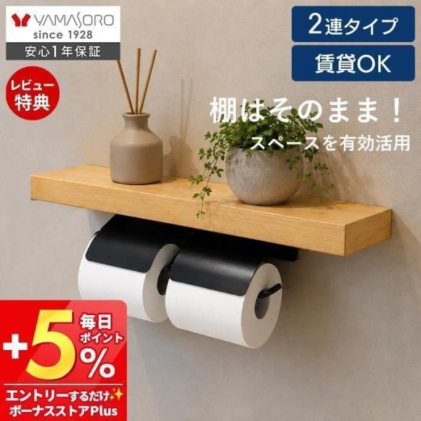 [10%クーポン10/31まで]トイレットペーパーホルダー おしゃれ 2連 棚下設置用 ダブル 賃貸...