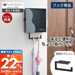 6/1はP最大22％還元！  エントランス フック マルチ 玄関 傘掛け スチール 傘置き ブラック 鞄 袋 ガーデニング 掃除 用具 黒 新築 DIY グラヴォ Gravo ヤマソロ｜ヤマソロ Yahoo!店