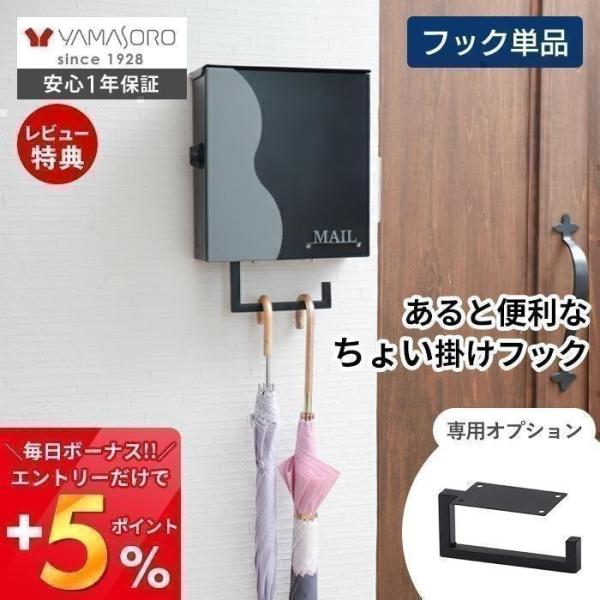 エントランス フック マルチ 玄関 傘掛け スチール 傘置き ブラック 鞄 袋 ガーデニング 掃除 ...
