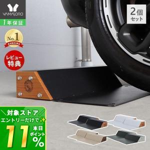 エントリーで+5％還元 車止め 2個セット タイヤ止め 置くだけ おしゃれ 駐車ブロック カーブロック DIY 木目 ガレージ 車庫 駐車場 黒 Hide Out Works ヤマソロ｜ヤマソロ Yahoo!店