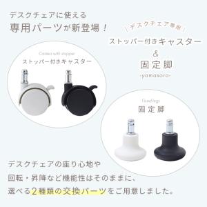 別売り キャスター のみ 部品 パーツ 固定脚...の詳細画像2