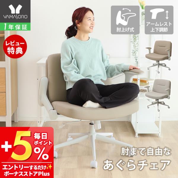 [10%クーポン3/31まで] デスク チェア オフィス PC パソコン おしゃれ 北欧 あぐら 疲...