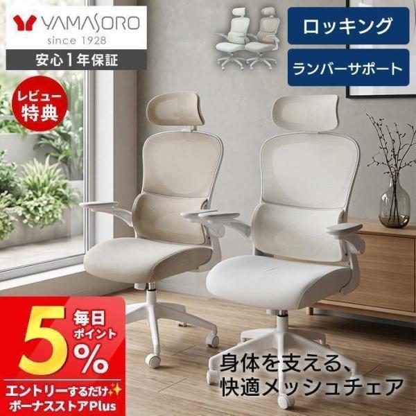 オフィスチェア メッシュ 椅子 ロッキング ランバーサポート 肘付き アームレスト デスクチェア ハ...