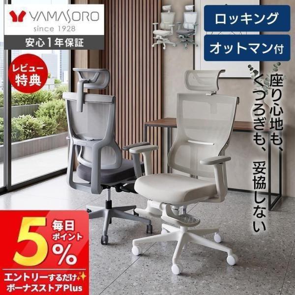 フットレスト付き オフィスチェア メッシュ 椅子 ロッキング ランバーサポート 肘付き ハイバック ...