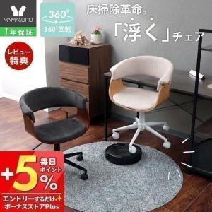デスクチェア オフィス パソコン 回転 昇降 背もたれ おしゃれ お掃除ロボット対応 引っ掛けられる 浮く パーシック Perchic ヤマソロ
