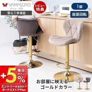 バーチェア カウンターチェア ダイニングチェア 回転 背もたれ おしゃれ 疲れにくい フットレスト ゴールド パンナサルーテプレミアム